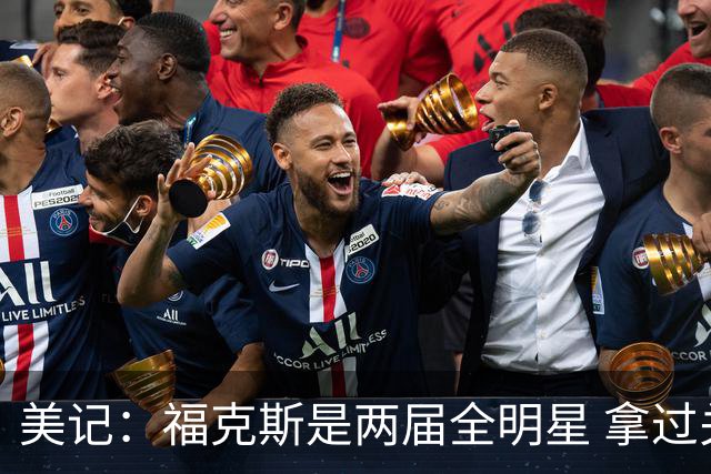 美记：福克斯是两届全明星 拿过关键球员奖 按说不该出现这种失误